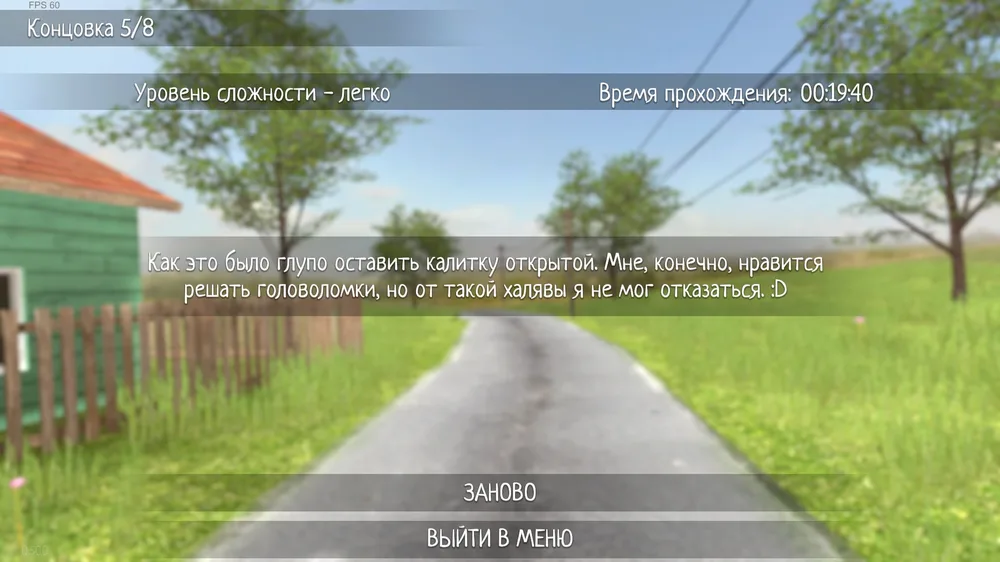 Побег через калитку — концовка SchoolBoy Runaway