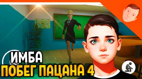 🩸 НОВЫЙ СКУЛБОЙ РАНЕВЕЙ 4 В ШКОЛЕ! ПОБЕГ ПАЦАНА 4! ХОЛИ БАМ И ЗЕЛЕЛ 🩸 SchoolBoy Runaway — видео
