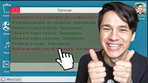 Я ПРОШЕЛ СКУЛБОЯ НА ВСЕ КОНЦОВКИ В ОДНОМ ВИДЕО И ТЕПЕРЬ Я СНОВА ШКОЛЬНИК! SchoolBoy Runaway — видео